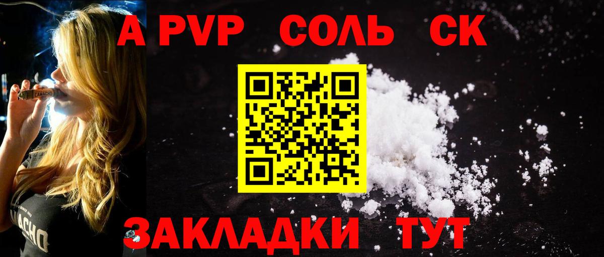 Альфа ПВП СК КРИС  Вход с VPN  Алапаевск  Alfa_PVP Crystall  Alfa_PVP кристаллы 