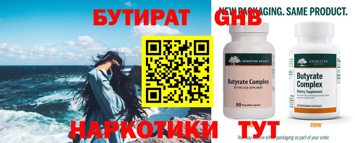 БУТИРАТ бутандиол Алапаевск