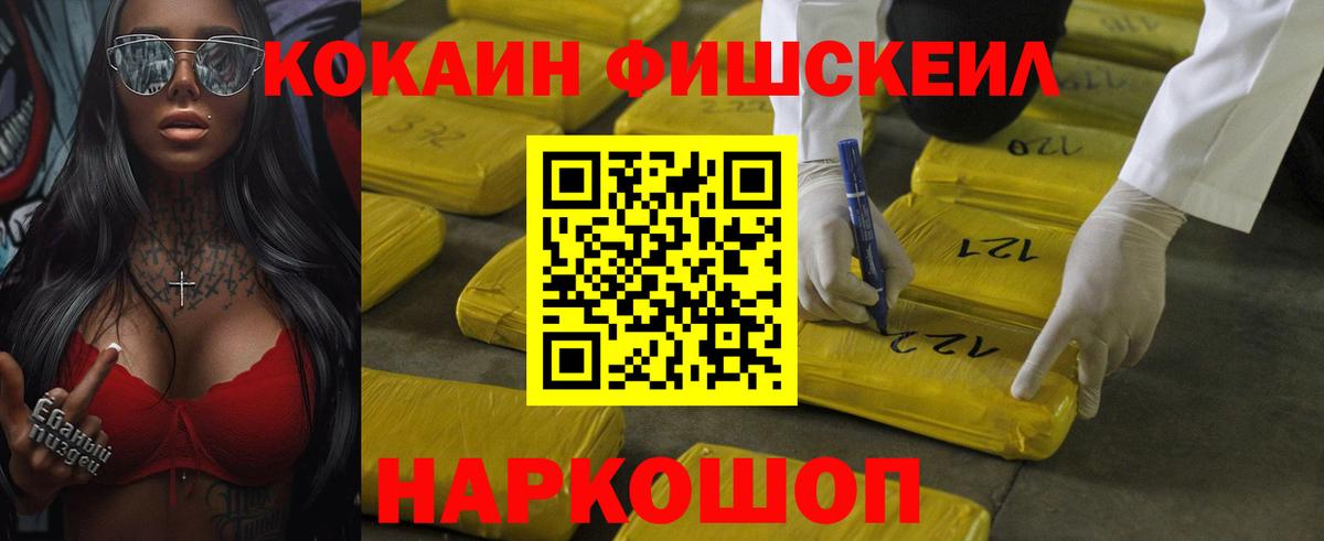 Cocaine Fish Scale Алапаевск