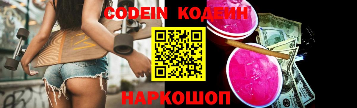 Кодеиновый сироп Lean Purple Drank Алапаевск